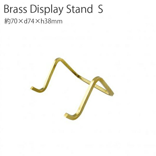 ブラスディスプレイスタンドS 真鍮 ブラス カード立て 写真たて 写真立て フォトフレーム 置き型 プレゼント ギフト インテリア デザイン ホームステッド ア...