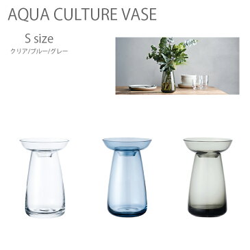 AQUA CULTURE VASE S【花瓶 花器 フラワーベース ガラス シンプル 植物 花 球根 キントー KINTO】消費者還元