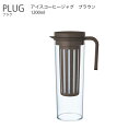 PLUG プラグ アイスコーヒージャグ【水出し レモン水 水差し コーヒー 紅茶 KINTO キントー】