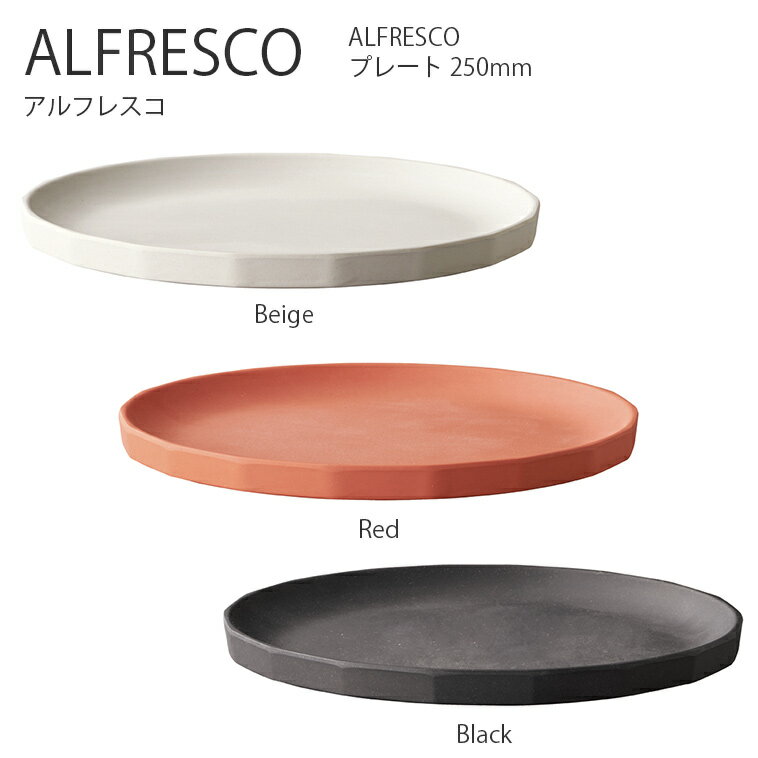 【マラソン期間中店内全品ポイントアップ】ALFRESCO プレート 250mm【取皿 大皿 深皿 お皿 食器 コーヒー アウトドア キャンプ ピクニック シンプル おしゃれ キントー KINTO】