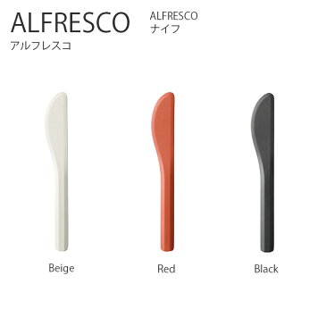 ALFRESCO ナイフ【ナイフ 包丁 カトラリー 食器 コーヒー アウトドア キャンプ ピクニック シンプル おしゃれ キントー KINTO】消費者還元