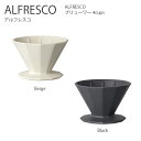 ALFRESCO ブリューワー 4cups【ドリッパー ドリップ コーヒー アウトドア キャンプ ピクニック シンプル おしゃれ キントー KINTO】 その1