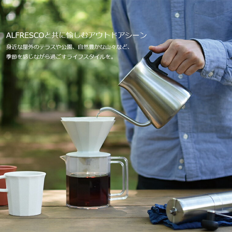 ALFRESCO ブリューワー 4cups【ドリッパー ドリップ コーヒー アウトドア キャンプ ピクニック シンプル おしゃれ キントー KINTO】通販格安セール情報 楽天 通販