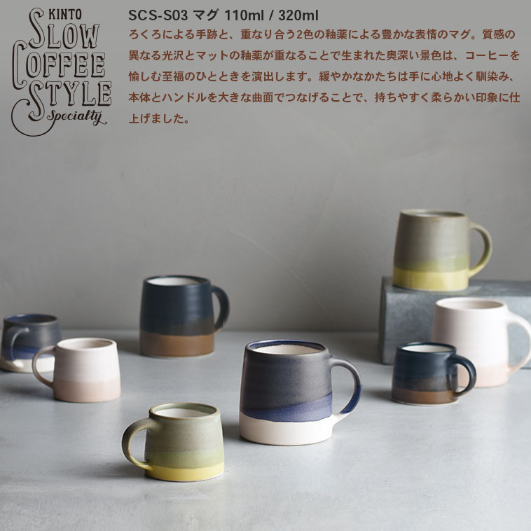 SLOW COFFEE STYLE SPECIALTY 03 マグ 110ml