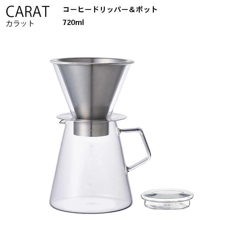 CARAT カラット コーヒードリッパー＆ポット【耐熱ガラス サーバー フィルタ ドリッパー ドリップポット ステンレス 金属 フィルター コーヒー キントー KINTO】