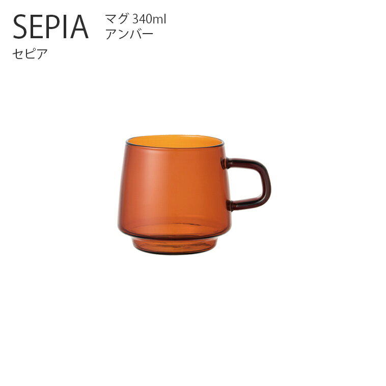 【6/1～2日 ワンダフルデー全品ポイントアップ】SEPIA マグ 340ml マグカップ コーヒーカップ ティーカップ アンティーク レトロ シンプル おしゃれ キントー KINTO