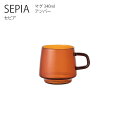 SEPIA マグ 340ml 【マグカップ コーヒーカップ ティーカップ アンティーク レトロ シンプル おしゃれ キントー KINTO】