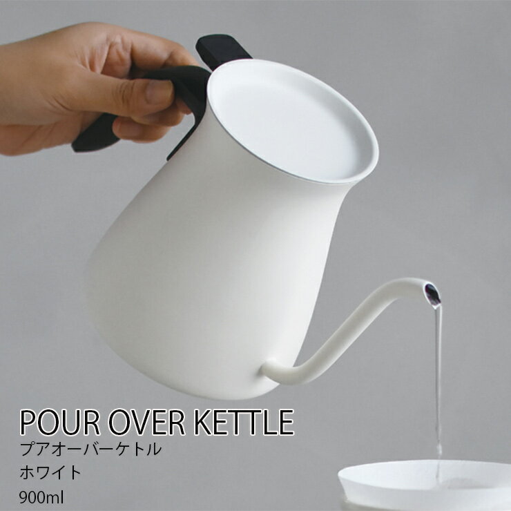 【送料無料】SLOW COFFEE STYLE プアオーバーケトル 900ml ホワイト【キッチン用 ...