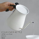 【エントリーでさらに10倍】【送料無料】SLOW COFFEE STYLE プアオーバーケトル 900ml ホワイト【キッチン用品 ステンレス ケトル ポット ドリップ エスプレッソ コーヒー 飲み物 キントー KINTO】消費者還元