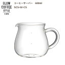 SLOW COFFEE STYLE コーヒーサーバー 600ml