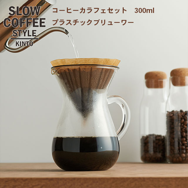 コーヒーサーバー SCS コーヒーカラ