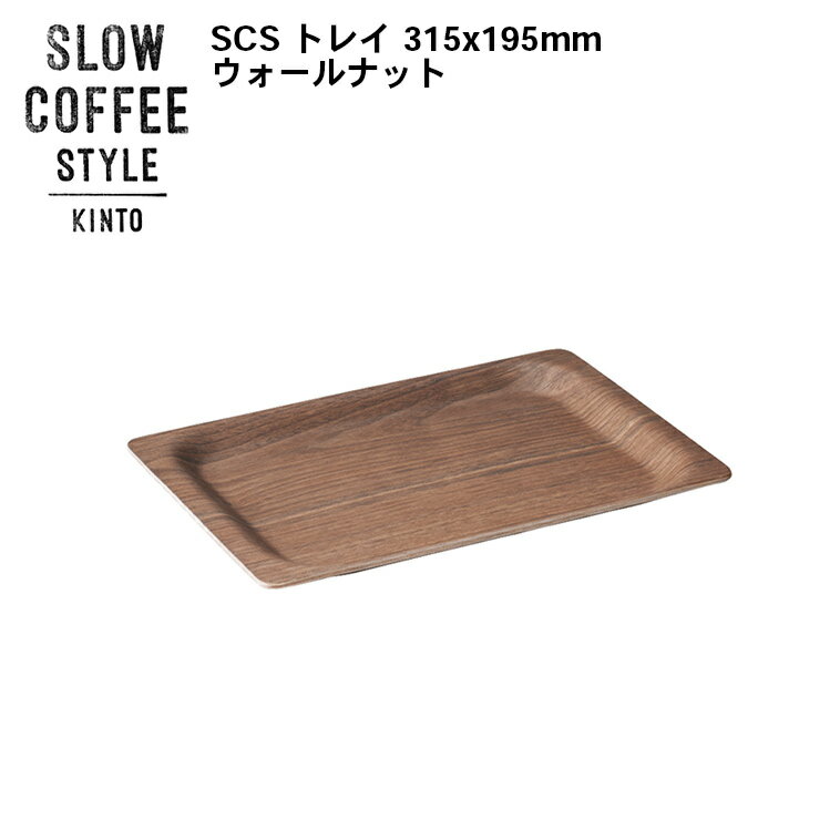 SLOW COFFEE STYLE トレイ 315x195mm ウォールナット