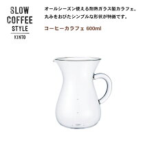 https://thumbnail.image.rakuten.co.jp/@0_mall/hotcrafts/cabinet/kinto/coffee/27667.jpg