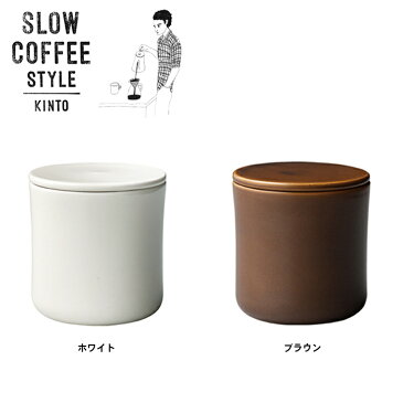 SLOW COFFEE STYLE コーヒーキャニスター ホワイト/ブラウン【コーヒートレイ COFFEE ピッチャー ハンドドリップ ステンレス 珈琲 紅茶 SlowCoffeeStyle スローコーヒースタイル　キントー KINTO】消費者還元