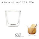 CAST ダブルウォール ロックグラス【キッチン用品 耐熱ガラス 食器 グラス お酒 コーヒー 飲み物 キントー KINTO】