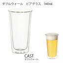 KINTO CAST ダブルウォール ビアグラス キッチン用品 耐熱ガラス 食器 グラス お酒 コーヒー 飲み物 キントー