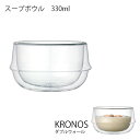KINTO KRONOS クロノス ダブルウォール スープボウル キッチン用品 耐熱ガラス 食器 スープボウル スープ 飲み物 キントー
