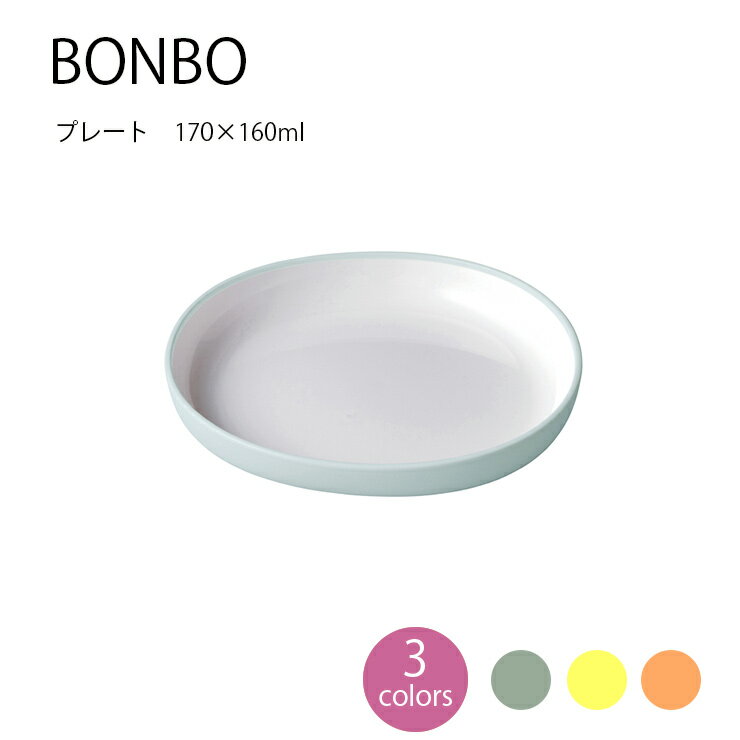 楽天Hot Crafts（ホットクラフト）【マラソン期間中全品ポイントアップ】BONBO プレート170×160mm 子供食器 出産祝 内祝 誕生日 お食い初め 赤ちゃん プレゼント キッズ KINTO キントー