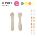 KINTO BONBO スプーン&フォーク 子供食器 出産祝 内祝 誕生日 お食い初め 赤ちゃん プレゼント キッズ キントー