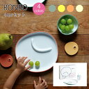 KINTO BONBO 4pcsセット 子供食器 出産祝 内祝 誕生日 お食い初め 赤ちゃん プレゼント キッズ キントー