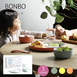 キントー ベビー食器 BONBO 6pcsセット【子供食器 出産祝 内祝 誕生日 お食い初め 赤ちゃん プレゼント キッズ KINTO キントー 】