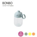 楽天Hot Crafts（ホットクラフト）BONBO ストローマグ 260ml【子供食器 出産祝 内祝 誕生日 お食い初め 赤ちゃん ベビー プレゼント 贈り物 ストローマグ ストローカップ マグ 水筒 キッズ 26450 26451 26452 KINTO キントー 】