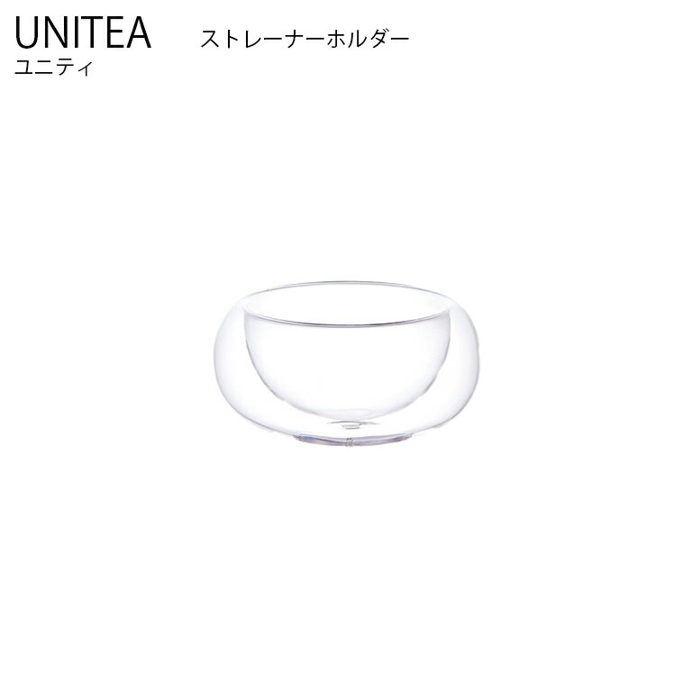 UNITEA ストレーナーホルダー【ポッ