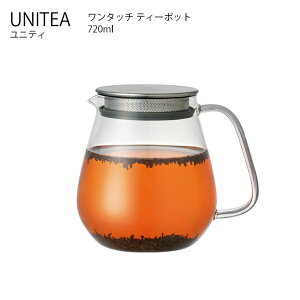 UNITEA ユニティ ワンタッチティーポット 720ml【キッチン用品 耐熱ガラス 食器 ポット ティーポット 急須 お茶 キントー KINTO】消費者還元