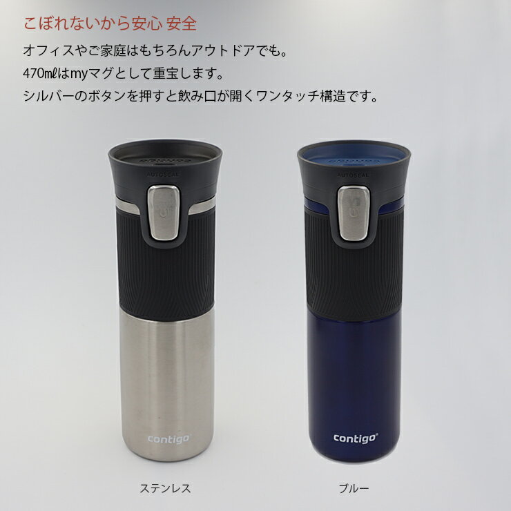 【期間中さらに10倍】【送料無料】contigo ワンハンドトラベルマグ　ボトルマグ ステンレス 二重構造 水筒 アウトドア BBQ お出かけ お弁当に スポーツに 遠足 幼稚園 小学生 年配の方 こぼれないから安心 安全 azm