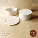 送料無料suuun お重二個組 miyama ミヤマ 深山 磁器 食器 器 美濃焼 おしゃれ プレゼント 御祝 お重 容器