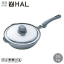 【エントリーでさらに10倍】【送料無料 ポイント10倍】HAL 万能無水鍋 26 HAL無水鍋 ハル無水鍋 ムスイ HAL 万能無水鍋 無水調理器 炊飯 5合 フライパン 26cm アルミ 軽い 丈夫 厚手 多機能 ミニ