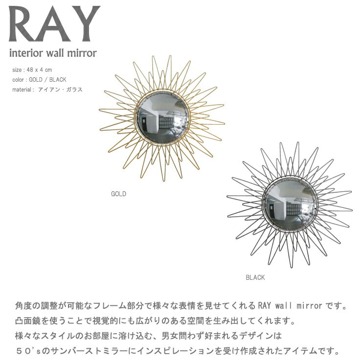 RAY interior wall mirror 【RAY レイ ウエストビレッジ ミラー 鏡 ハンドメイド インテリア デザイン おしゃれ 】消費者還元