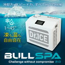 【冷却水循環装置】チラーバス BULLSPA(水冷式★2馬力チラー)サウナ水風呂 業務用 自宅用 アイスバス コールドプランジ