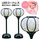 【光る!雛人形 ぼんぼり】LEDコードレス 春香雪洞 黒塗り 15cm(直径7cm) ''雛人形 ぼんぼり 単品 コードレス led ひな人形 小さい コンパク...