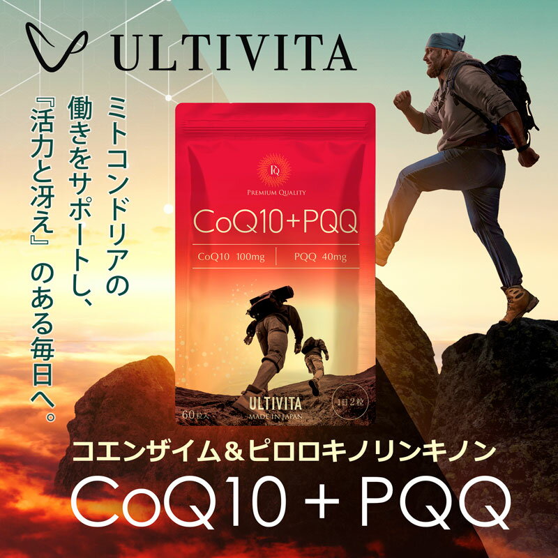 【日本製 無添加】PQQ＋Q10（ピロロ �