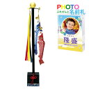 五月人形 鯉のぼり こいのぼり 兜飾り コンパクト おしゃれ ちりめん 室内 ' スタンド染め鯉のぼり 龍虎堂(リュウコドウ)名前旗よりフォト名前札