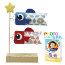 五月人形 鯉のぼり こいのぼり 兜飾り コンパクト おしゃれ ちりめん 室内 ' koti スタンド鯉のぼり2匹 龍虎堂(リュウコドウ)名前旗よりフォト名前札