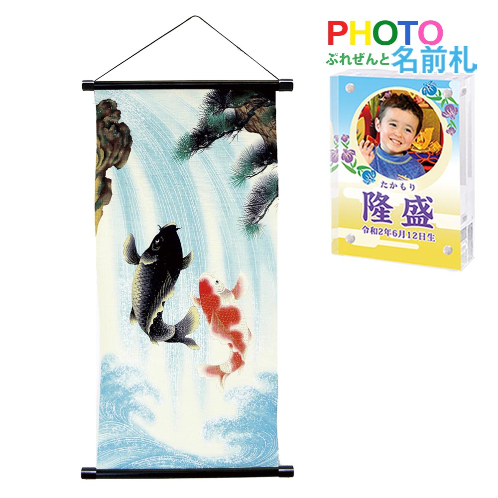 五月人形 鯉のぼり こいのぼり 兜飾り コンパクト おしゃれ ちりめん 室内 ' (小)手摺り和紙タペストリー(鯉の滝のぼり) 龍虎堂(リュウコドウ)名前旗より...