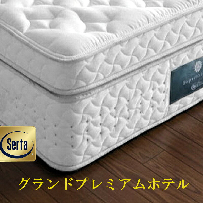 樂天商城 - サータの最高峰ホテルマットレス,グランドプレミアムホテル Q1ワイドダブルサイズ,立体ピローソフト仕様 サータグランドプレミアム,サータ(SERTA)最高級ホテル仕様マットレス,五つ星より更に上の七つ星ホテルや一泊100万円の客室でも採用,トランプタワーでも! 激安!