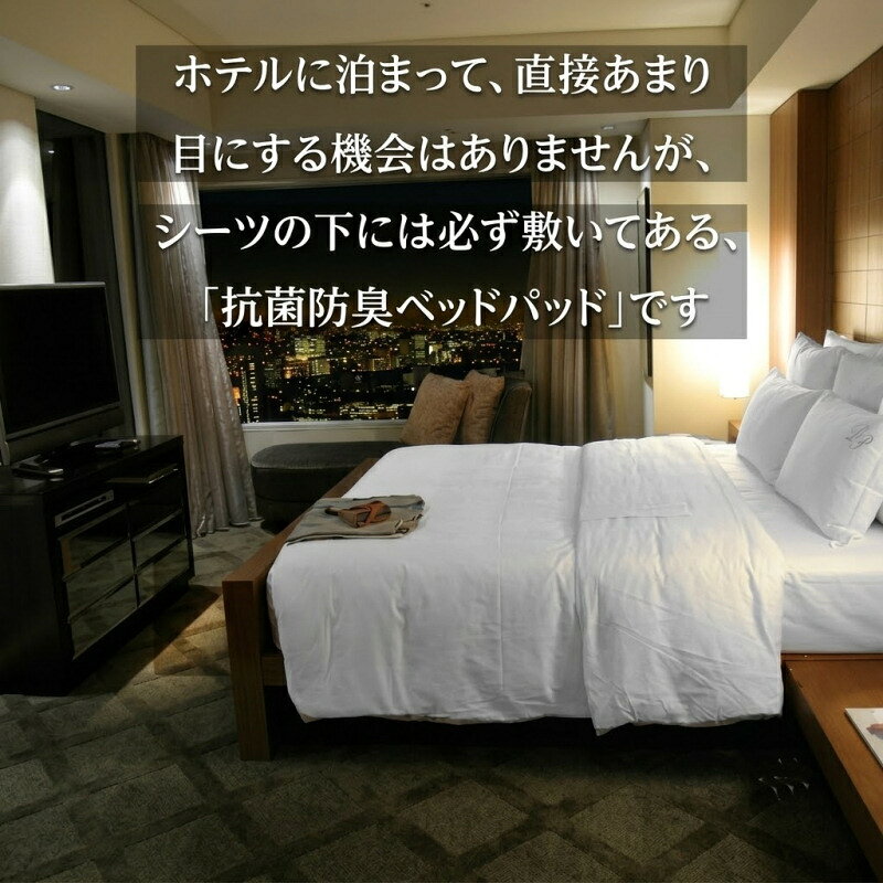 ホテル仕様抗菌防臭ベッドパッド Q1(ワイドダブル)サイズ hotel-room-10000025 ホテルのインテリアをご家庭にも サンプル画像3
