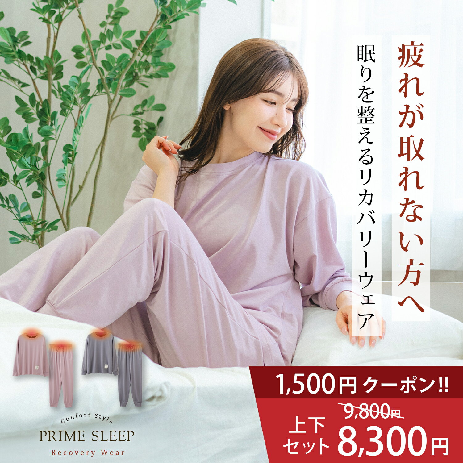 ポイント5倍 リカバリーウェア 上下セット 【お得 限定1,500円クーポン】 レディース 長袖 パジャマ ルームウェア 部屋着 寝巻 血行促進 快眠 安眠 睡眠 サポート 【コンフォートスタイル レディース 女性】 リカバリーウェア コスパ ギフト 安い（ピンク グレー）