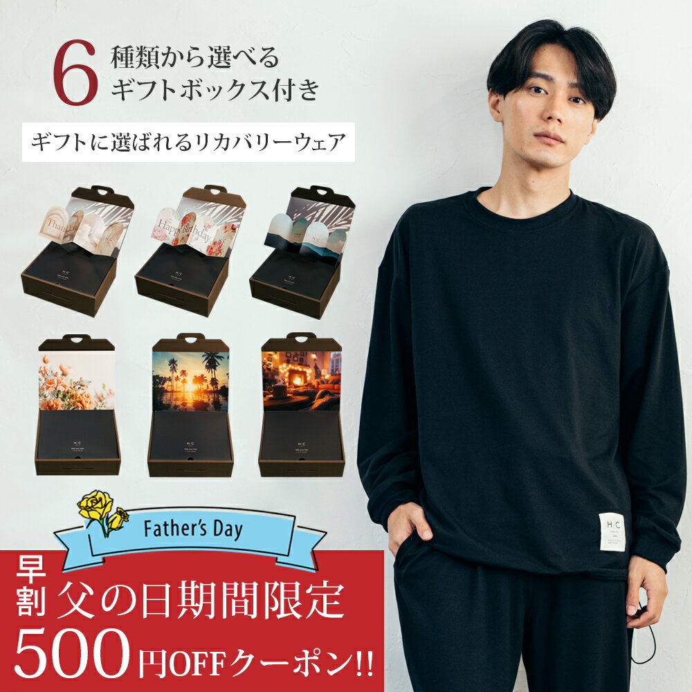ポイント5倍 【 父の日 早割 】リカバリーウェア 上下セット ギフト レディース メンズ 男女兼用 長袖 パジャマ ルームウェア 部屋着 寝巻 血行促進 快眠 安眠 睡眠 サポート【リラックススタイル ユニセックス】 コスパ プレゼント（黒 ブラック ベージュ）