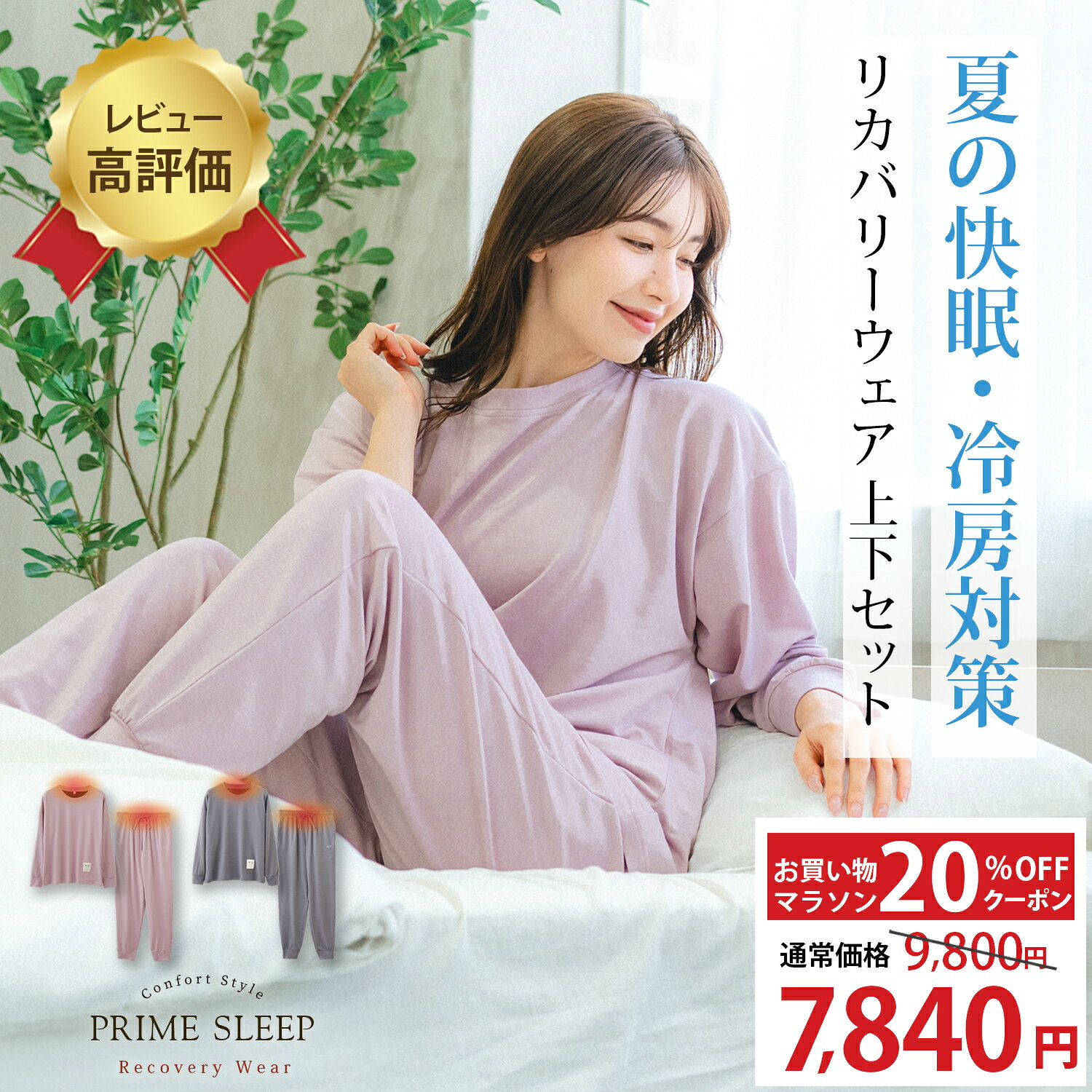 【20%クーポン】 リカバリーウェア 血行促進 レディース 上下セット 長袖 快眠 安眠 睡眠 サポート 【コンフォートスタイル レディース 女性】 コスパ 安い（ピンク グレー）