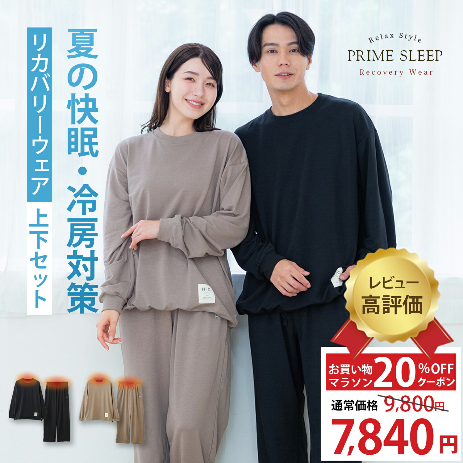 【20%クーポン】リカバリーウェア 血行促進 上下セット レディース メンズ 男女兼用 夏 長袖 快眠 安眠 睡眠 サポート 【リラックススタイル ユニセックス】 安い コスパ（黒 ブラック ベージュ）