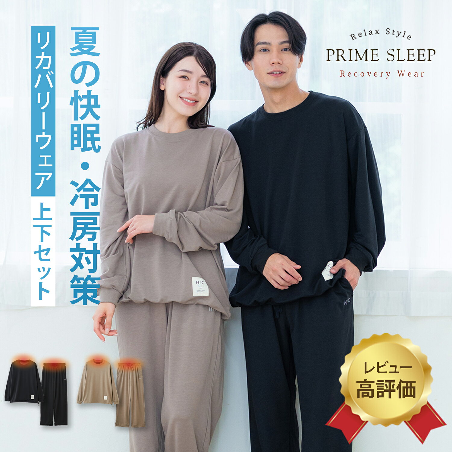 楽天市場】リカバリーウェア 上下（シーズン夏）の通販