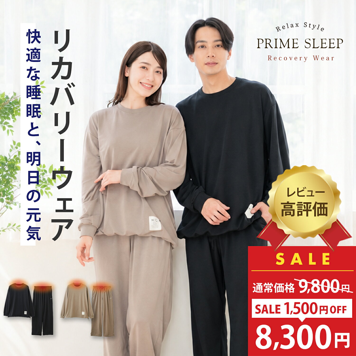リカバリーウェア 血行促進 上下セット レディース メンズ 男女兼用 夏 長袖 睡眠 サポート 【リラックススタイル ユニセックス】 安い コスパ（黒 ブラック ベージュ）