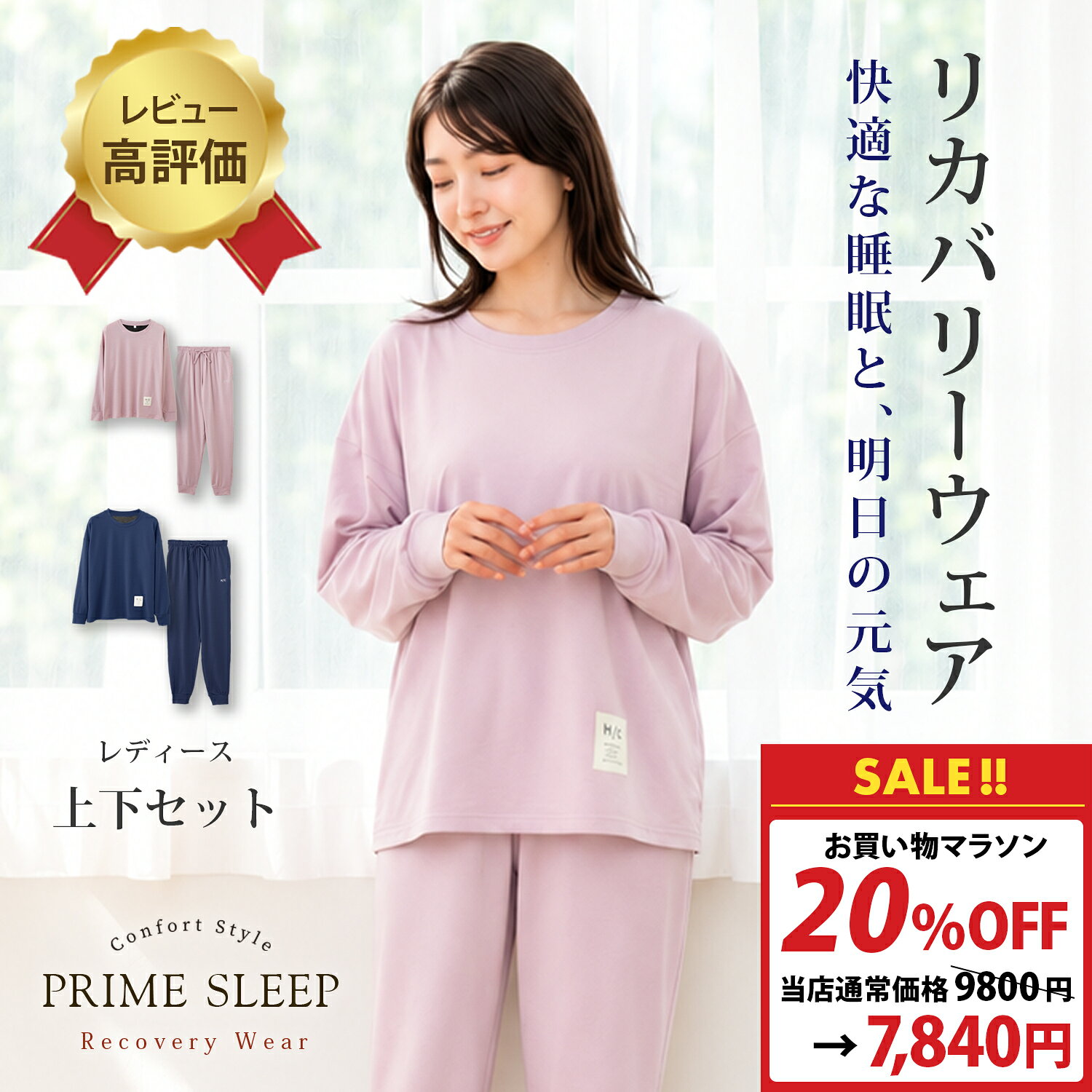 【マラソン20%OFF！9800円→7840円】リカバリーウェア レディース 上下セット 長袖 血行促進 PRIME SLEEP パジャマ ルームウェア 部屋着 女性 秋 冬用 睡眠 温活 コンフォートスタイル コスパ 安い（ピンク ネイビー）