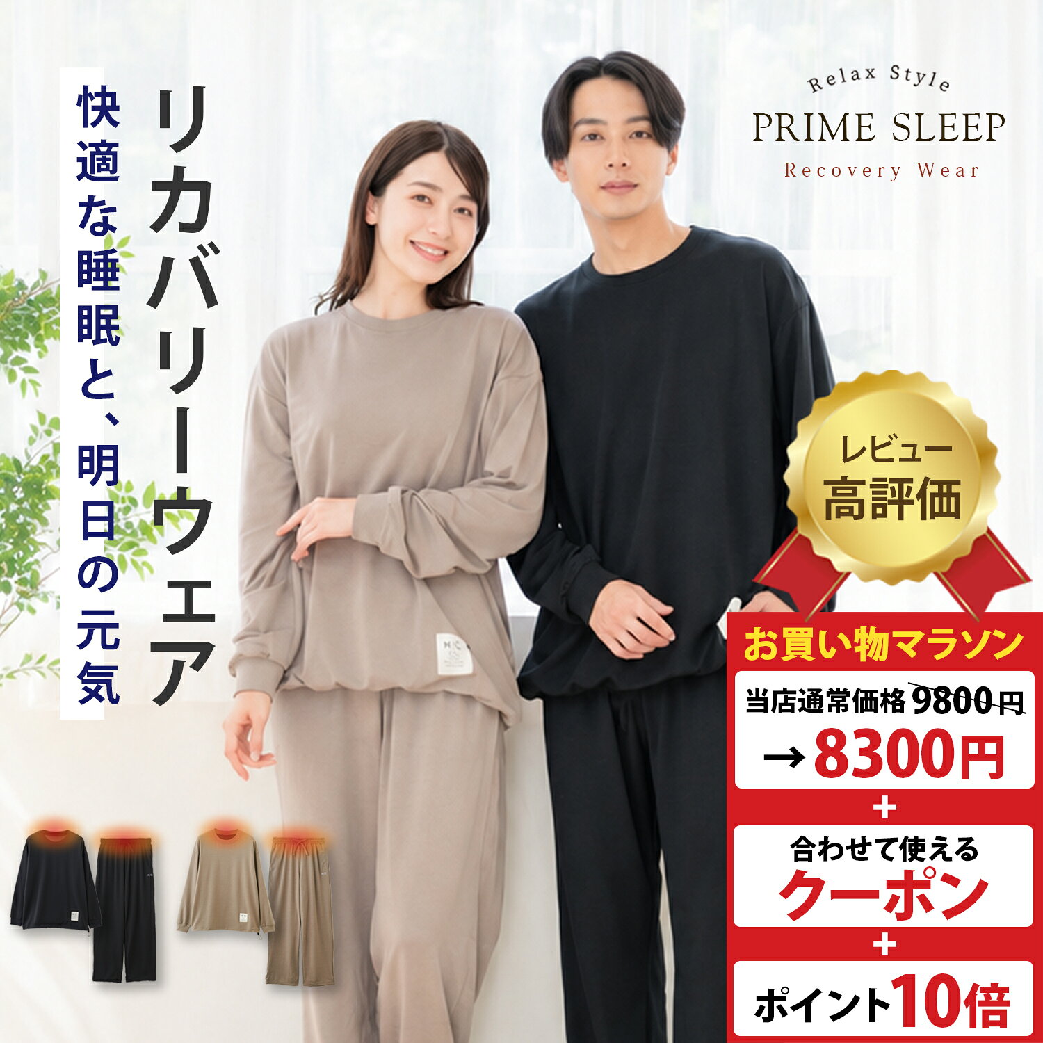 リカバリーウェア レディース メンズ 上下セット 長袖 秋 冬用 血行促進 PRIME SLEEP パジャマ ルームウ…