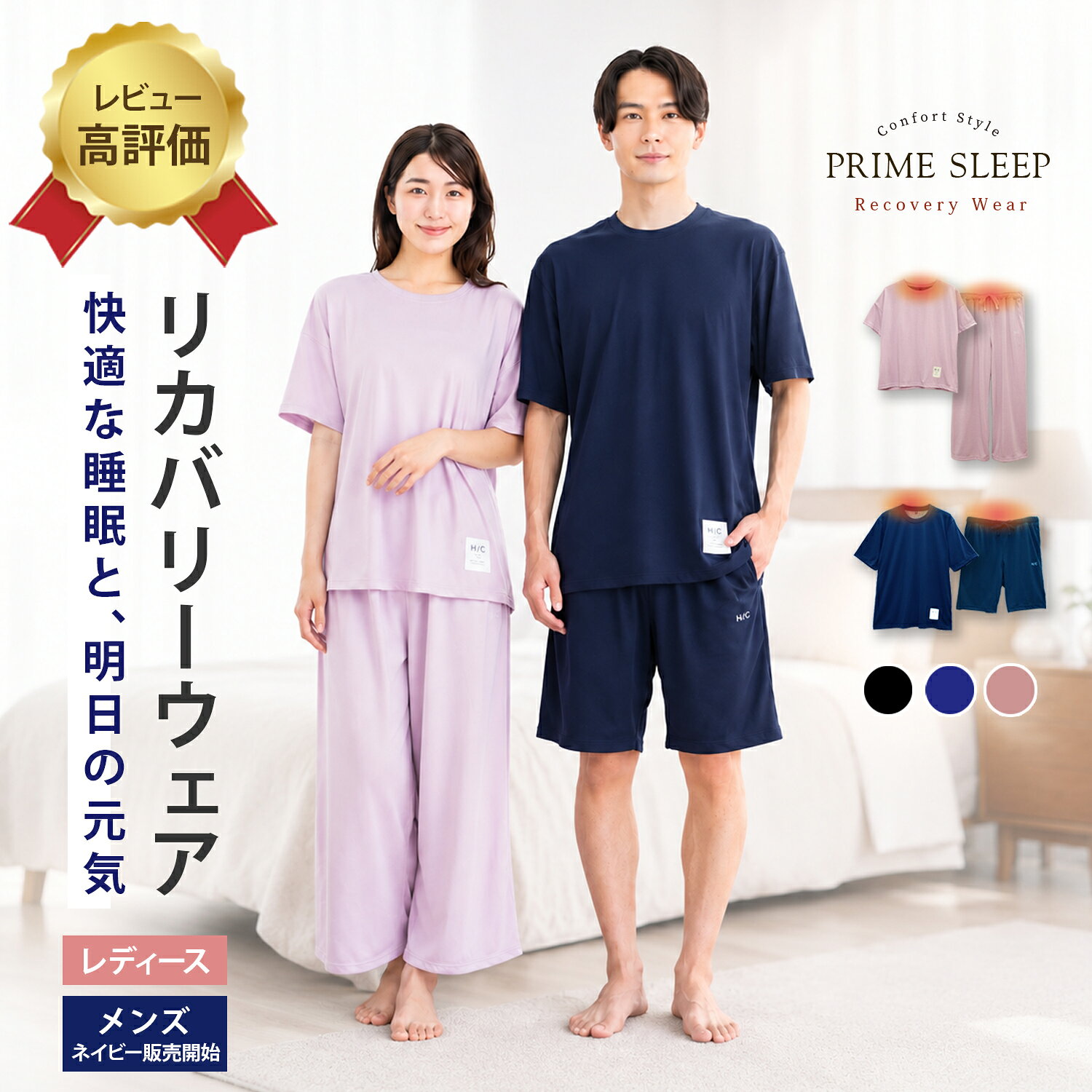 【300円クーポン】リカバリーウェア 半袖 血行促進 夏用 上下セット レディース メンズ ハーフパンツ 天竺 八分丈パンツ 吸汗速乾 夏 快眠 睡眠 サポート 安い コスパ（黒 ブラック ピンク ネイビー 紺）