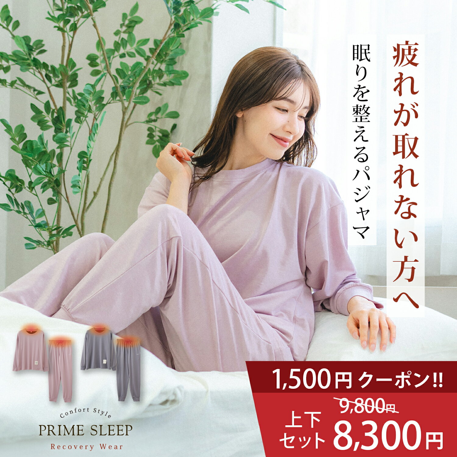 リカバリーウェア 上下セット 【お得 限定1,500円クーポン】 レディース 長袖 パジャマ ルームウェア 部屋着 寝巻 血行促進 快眠 安眠 睡眠 サポート 【コンフォートスタイル レディース 女性】 リカバリーウェア コスパ ギフト 安い（ピンク グレー）